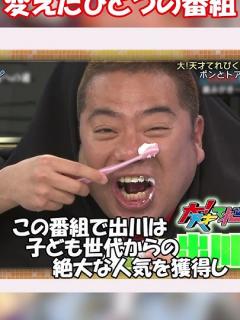 [x]出川哲郎の運命を変えた『天才てれびくん』#shorts #天てれ - YouTube