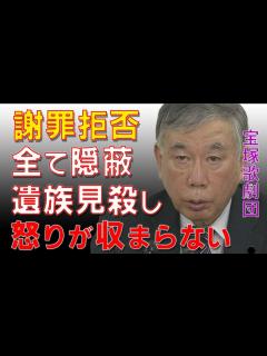 [x]宝塚歌劇団が事実を隠蔽し遺族らへの謝罪を拒否し続けている理由に怒りが収まらない…有愛きいへのいじめ隠蔽工作が露呈し地上波TVでも取り上げられた ...