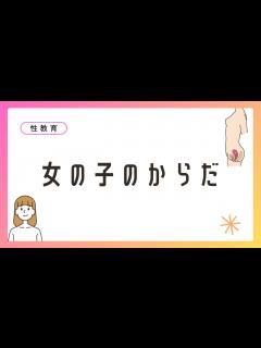 [x]思春期の変化‗女の子のからだ～小・中・高校生と親が知っておくべき知識～ - YouTube