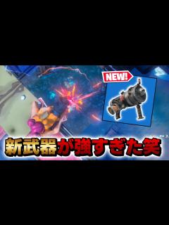 [x]新武器の「エクスプローシブグーガン」が強すぎた笑 - YouTube