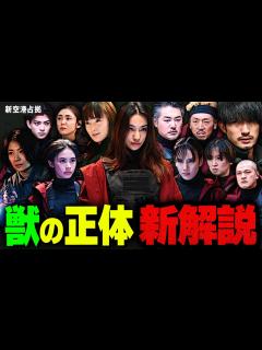 [x]【新空港占拠】第5話 犬も鼠も確定しました。獣集団は”同じ地元の人間”で結成された地元愛集団だった！獣の正体・動機を徹底解説/考察【櫻井翔 ...