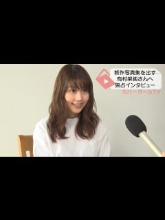 [x]新作写真集を出す有村架純さんへ独占インタビュー - YouTube