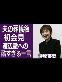 [x]榊原郁恵は夫・渡辺徹さんが不倫しても今まで献身の理由に涙腺崩壊…！『夏のお嬢さん』で知られる元アイドルの修羅場やが夫に言い放った酷 ...