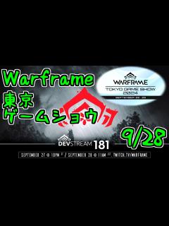 [x]【ゆっくり実況】Warframeやるよ ～東京ゲームショウ情報来たよ～ - YouTube