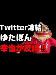 [x]Twitterアカ消えた事に幸也が吠える！ - YouTube