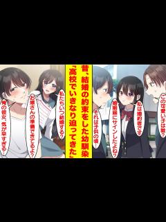 [x]高校に入学したら子供の頃に結婚の約束をした幼馴染と再会した。彼女は俺のことをずっと好きだったみたいで子供の頃に書いた婚姻届を見せて結婚 ...