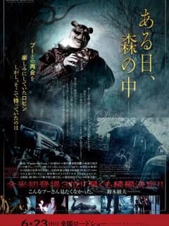 [x]『プー あくまのくまさん』くまのプーさんのホラー映画化が6月23日より公開！ : アニ速チャンネル