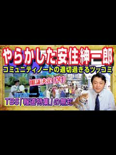 [x]TBSは本当に「死んだ」。安住紳一郎「決めてくれ」と魂の叫び。ジャニーズ「調査報告書」から消えた「サンモニ」と事件を握りつぶした編成局｜みや ...