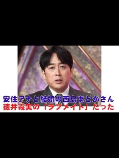 [x]安住紳一郎が元タレントの38歳の一般女性と結婚!結婚相手の西島まどかの引退理由や現在の活動は？ - YouTube