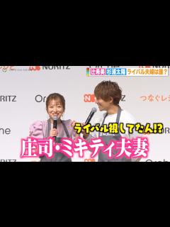 [x]辻希美、庄司＆ミキティ夫妻をライバル視！？夫・杉浦太陽が驚き「モー娘。の仲間でしょ？」 - YouTube