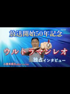 [x]放送開始から50年。「当時」そして「今」の思いを語ります！ - YouTube