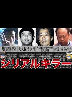 [x]【ゆっくり解説】5人殺して報道陣にピースサイン...日本が生んだシリアルキラー10選 - YouTube