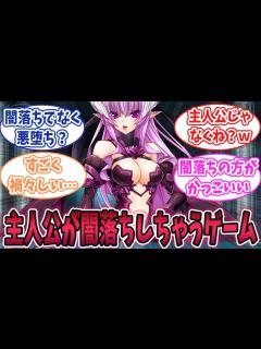 [x]『主人公が闇落ちするゲーム教えてくれ』に対するゲーマーの反応集 - YouTube
