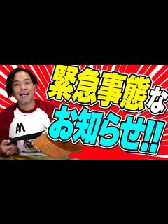[x]緊急事態なお知らせ！ - YouTube