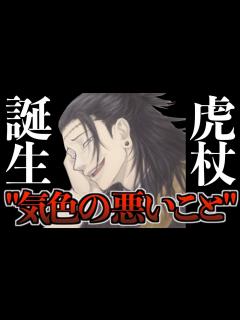 [x]【気色の悪いこと】あの時..宿儺が思い当たる羂索が虎杖にやった細工の真相..。(呪術廻戦 最新215話)【※ネタバレ考察注意】 - YouTube