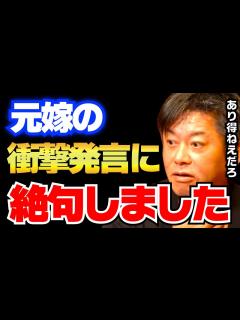 [x]僕はもう2度と結婚するつもりはありません。元嫁のある発言に言葉を失いました【切り抜き 三崎優太 ホリエモン 堀江貴文 与沢翼 ...