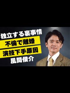 [x]風間俊介がSMILE-UP.から独立を決意した本当の理由…“不倫”で離婚の真相に言葉を失う…「3年B組金八先生」でも有名な俳優が演技が“下手 ...