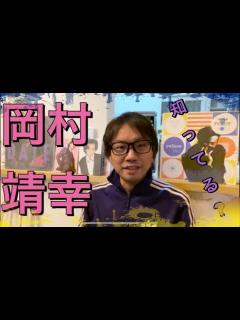 [x]岡村 靖幸 .できるだけ純情でいたい.彼氏になって優しくなって - YouTube