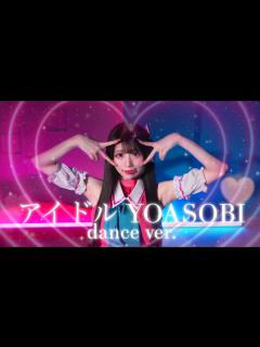 [x]アイドル / YOASOBI【踊ってみた