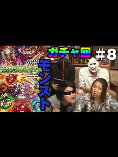 [x]【モンスターストライク】-ガチャ回- スマホと仲間の足を引っ張れ！4人でモンストマルチプレイゲーム実況！！#8 - YouTube