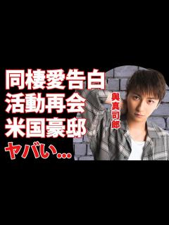 [x]AAA・與真司郎が『僕はゲイ』と同性愛者を告白...活動再会会見のカミングアウトに驚愕...AAA活動休止後の職業...米国に住む目を疑う豪邸 ...
