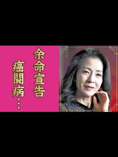 [x]坂本冬美が余命宣告された膵臓癌...のし上がる為の枕営業を続けた愛人の正体に言葉を失う...『また君に恋してる』が有名な紅白演歌歌手の同性愛者 ...