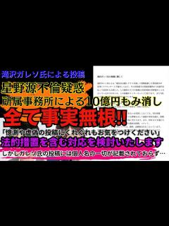 [x]【星野源不倫疑惑】NHKアナとの不倫疑惑を所属事務所が完全否定‼夫婦揃って怒りの否定コメント発表‼「法的措置を含む対応を検討」と事務所！しかし ...