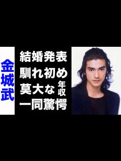 [x]金城武がついに結婚発表...馬場典子との意外な馴れ初めがヤバい...！莫大な年収や、消えてしまった真の理由にも驚きを隠せない ...