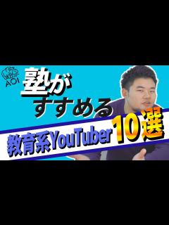 [x]教育系YouTuberにならない方がいい7つの理由 - YouTube