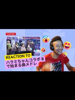 [x]ハラミちゃんコラボ！Bで始まる曲メドレーが熱い！外国人の反応も大注目！ - YouTube