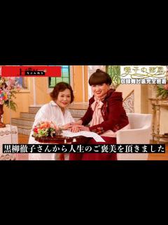 [x]上沼恵美子が徹子の部屋にお邪魔しました。【舞台裏完全密着】 - YouTube