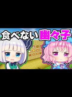 [x]🍁【マイクラ】幽々子が食べない理由が優しすぎた件🍎 😭【ゆっくり実況】【マインクラフト】【まいくら】【和音GAMES】 - YouTube