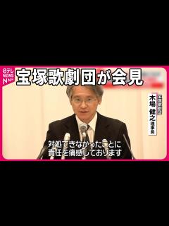 [x]【宝塚歌劇団が会見】「責任を痛感」 負荷かかる状況対処できず… 25歳の劇団員死亡で報告書 - YouTube