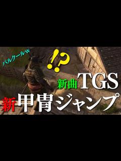 [x]UBI 新PV公開 TGS Music Video feat.アサシンクリードシャドウズ 【非公式ソング