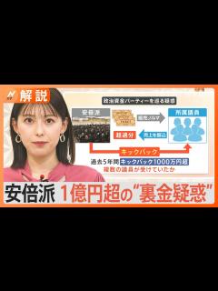[x]「政治資金パーティー」目的は“派閥”の資金集め 自民党派閥で「政治とカネ」をめぐる問題 総額1億円以上が“裏金”の疑い【Nスタ解説】｜TBS ...