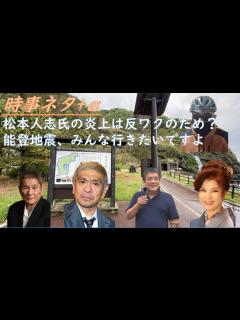 [x]松本人志は反ワク故に叩かれている（ワク推進の週刊誌が攻撃報道）byリチャード・コシミズ：コロワク副反応・後遺症対応の拠点病院を作って欲しい ...