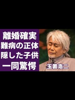 [x]玉置浩二と青田典子が“離婚確実”や患った“難病”の現在の病状に言葉を失う...「田園」でも有名な歌手が隠した子供の正体やヤバイ結婚歴に驚きを ...
