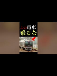 [x]絶対に乗ってはいけない電車#shorts - YouTube