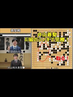 [x]井山裕太碁聖VS芝野虎丸名人 挑戦手合第2局 - YouTube