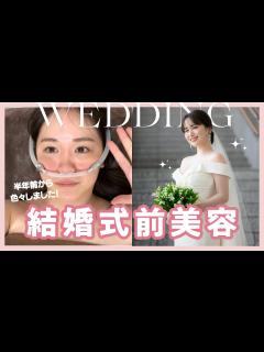 [x]結婚式の半年前から綺麗になる為、本気出しました...♡！！ - YouTube