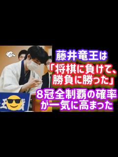 [x]藤井竜王は「将棋に負けて、勝負に勝った」8冠全制覇の確率が一気に高まった I 終局後、感想戦を行う藤井聡太7冠 I #藤井聡太アップデート ...
