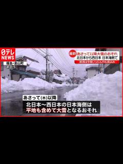 [x]【注意が必要】22日以降再び大雪も…北日本から西日本の日本海側で - YouTube