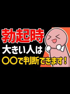 [x]見ただけでわかる！勃起ペニスのサイズが大きい人の特徴・あるある - YouTube