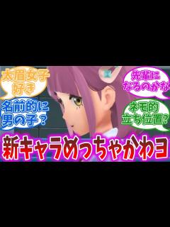 [x]ニンダイでポケモンSVのDLC最新映像が公開！新キャラタロちゃんが可愛いと話題【ポケモン反応集】【Nintendo Direct】 - YouTube