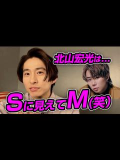 [x]北山宏光は...Sに見えてM！？(笑) TOBEファミリーがSかMか予想する三宅健(笑)【三宅健】 - YouTube