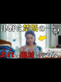 [x]【海のはじまり】特別編「恋のはじまり」 さすがに水季の言動はないのでは？？津野に十字架を背負わせた言葉は・・・【池松壮亮】【古川琴音】【目黒蓮 ...