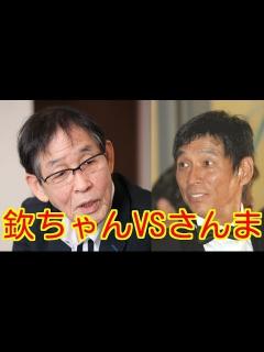 [x]萩本欽一VS明石家さんま - YouTube