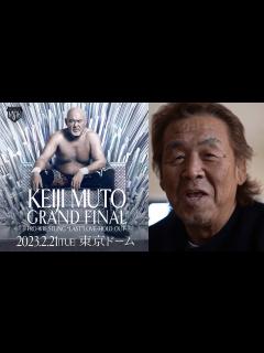 [x]【愛する後輩】長州力が武藤敬司への思いを本音で語る【引退カウントダウン】 - YouTube