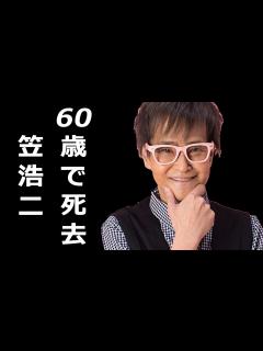 [x]笠浩二(C-C-B)が60歳で死去、脳梗塞で杖生活？性格や若い頃・結婚 - YouTube