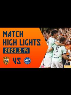 [x]【DAZN J.LEAGUE ハイライト】8月19日 明治安田生命J2リーグ 第31節 vs FC町田ゼルビア ＠アイスタ｜清水エスパルス公式 ...